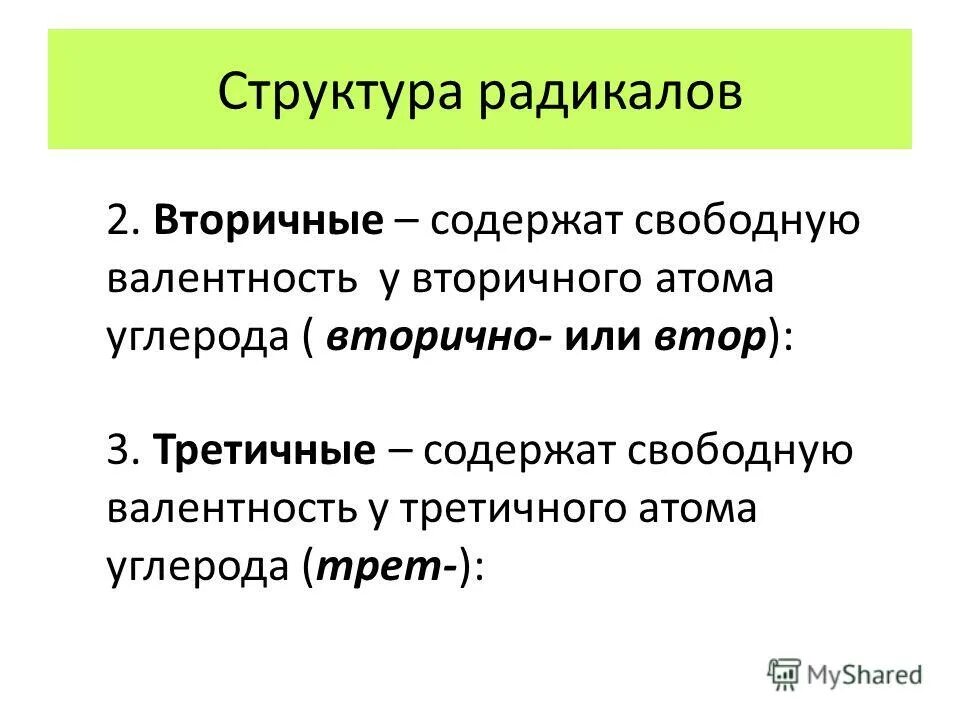 радикальные структуры. бета складчатость вторичной структуры белка. структура и классификация аминокислот. количественная структурная теория белка. свободный радикал в химии.