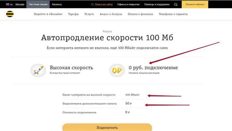 Как отключить автопродление на юла. Автопродление в билайн. плата за подкл услуги автопродление скорости. подключить автопродление интернета билайн. команда автопродление скорости билайн.
