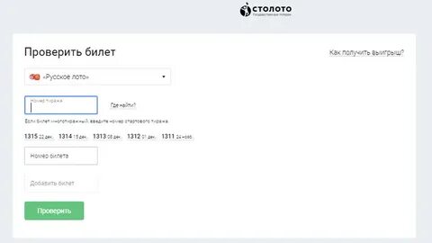 Узнать результаты тиража столото