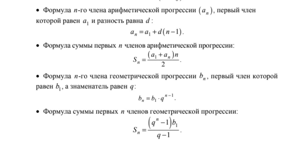 Формула арифметической прогрессии 9 класс огэ