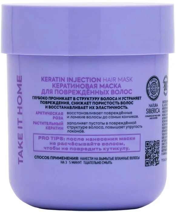 Natura Siberica Keratin Injection. Маска Ice professional Keratin Injection. Ice professional by Natura Siberica маска для волос. Натура Сиберика кератин Injection маска для поврежденных волос.