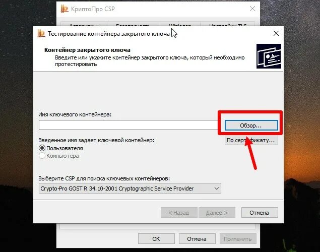 Криптопро csp ключ. Криптопро 5 ключ. криптопро csp обновить.