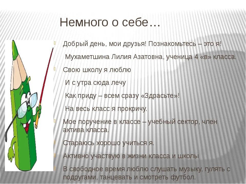 Рассказ о себе 1 класс. Рассказ о себе 4 класс. Дети рассказывают о себе. Что написать о себе. Расскажи о себе пример девушке