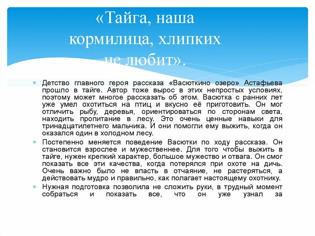 Васюткино озеро диктант. Сочинение о тайге. Сочинение Тайга наша кормилица хлипких не любит. План Тайга наша кормилица. Тайга наша кормилица сочинение 5 класс.