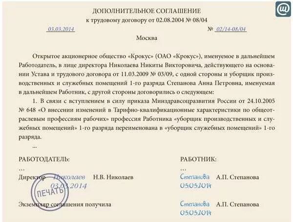 Доп соглашение о переименовании учреждения к трудовому договору. Доп соглашение при переименовании организации образец. Дополнительное соглашение к договору при смене названия организации. Доп соглашение к трудовому договору о смене наименования организации.