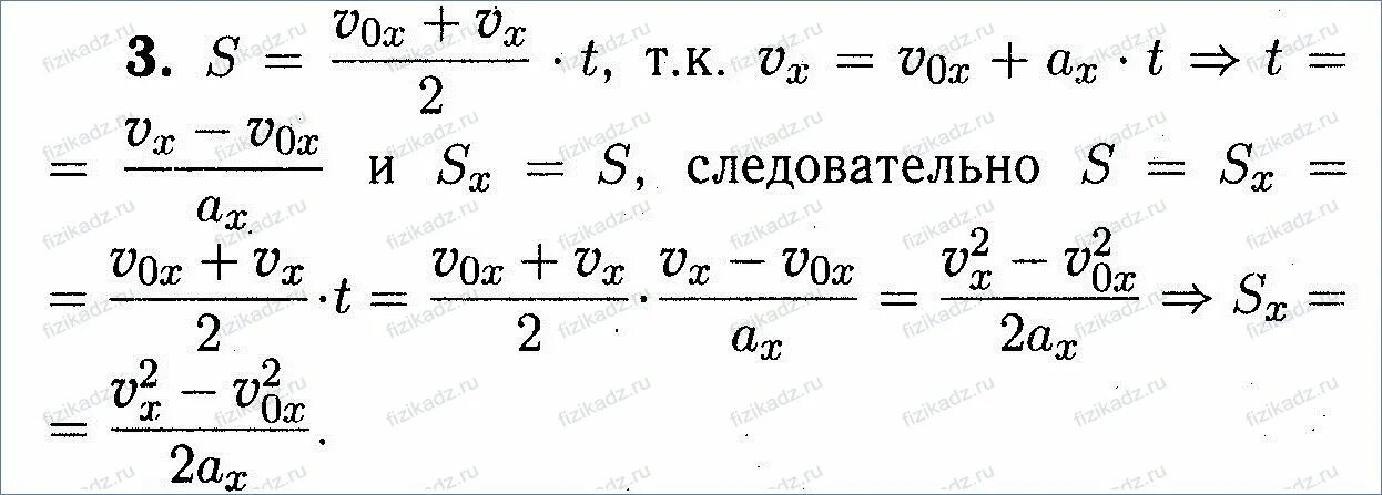 V0 0 формула. Приведите формулу s v0x+VX/2 T. Приведите формулу s v0x+VX/2 T К виду. V0x формула. Формула AX VX-v0x/t.