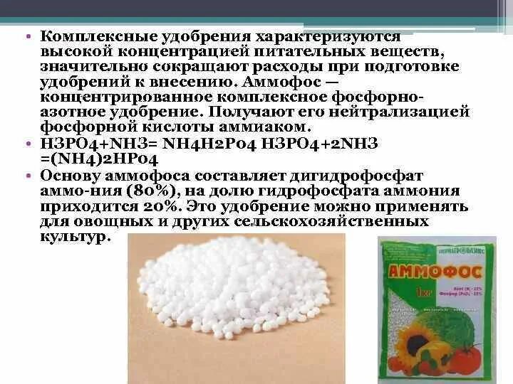 Из чего производят фосфорные удобрения. Из чего производят фосфорные удобрения