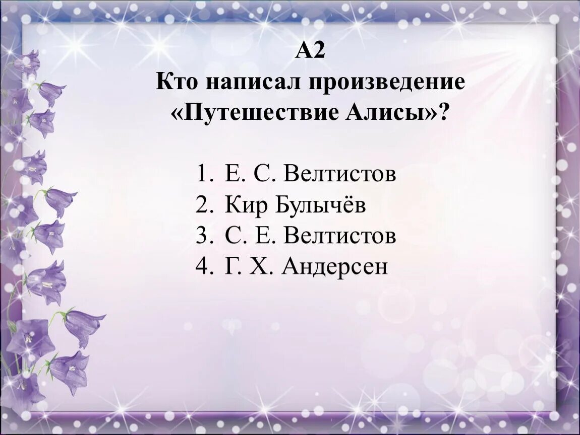 Тест по литературе 4 класс путешествие алисы. План по рассказу путешествие Алисы. План рассказа путешествие Алисы 4 класс. План по произведению приключения Алисы. План к рассказу путешествие Алисы.