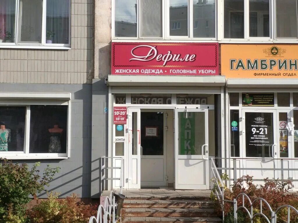 мода плюс ижевск клубная