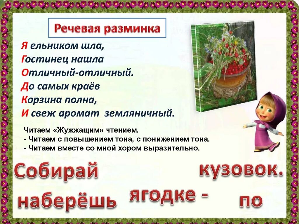 Шергин собирай по ягодке наберешь кузовок презентация 3 класс. Б Шергин собирай по ягодке наберёшь кузовок. Шергин собирай по ягодке наберешь кузовок иллюстрации. Собирай по ягодке наберешь кузовок смысл пословицы. План собирай по ягодке наберешь кузовок 3