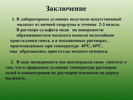 Заключение по лабораторным анализам