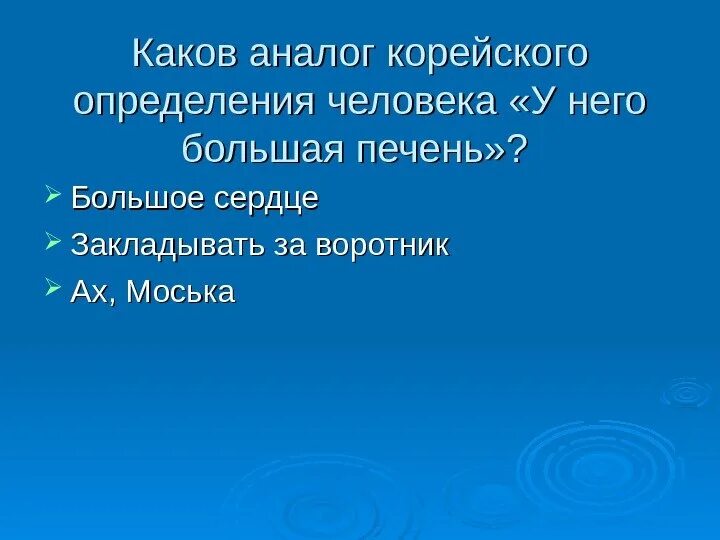 Заложить за воротник. Накидать за воротник. Закладывать за воротник. Среда пришла неделя. Заложить за воротник значение.