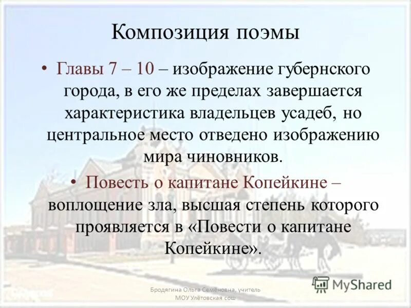 Повесть о капитане копейкине мертвые души читать. Композиция поэмы. Композиция поэмы мертвые души. Композиционные звенья поэмы мёртвые души. Особенности композиции поэмы мертвые души.