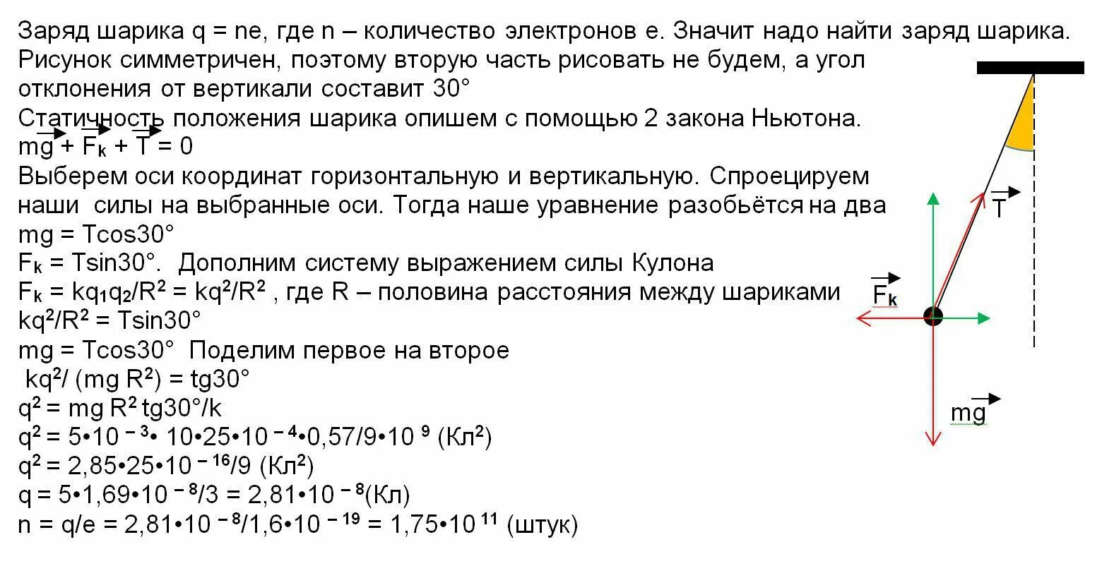 Заряды двух одинаковых маленьких шарика равно. Угол отклонения шарика. два шарика массой. найти заряд каждого шарика. угол отклонения по вертикали.