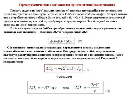 При конденсации энергия