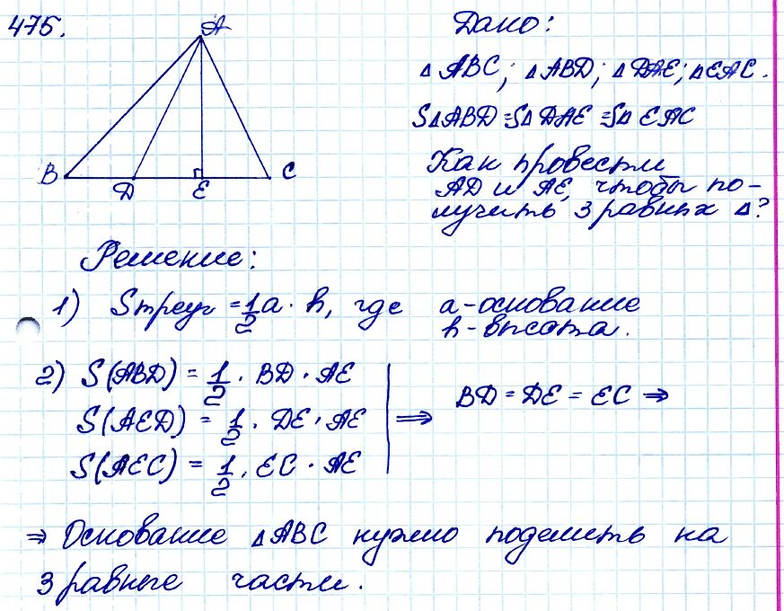 Геометрия 8 класс т. 475 Геометрия 8 класс Атанасян. Геометрия 8 задача 475.