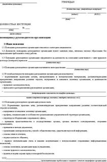 Медицинский директор должностная инструкция