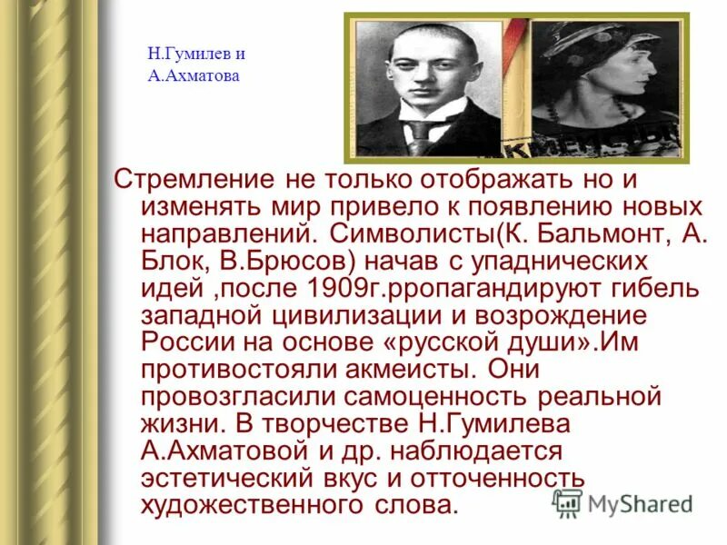 ахматова и гумилев. гумилев ахматова брюсов. гумилев ахматова брюсов. брюсов футурист футурист. мандельштам.