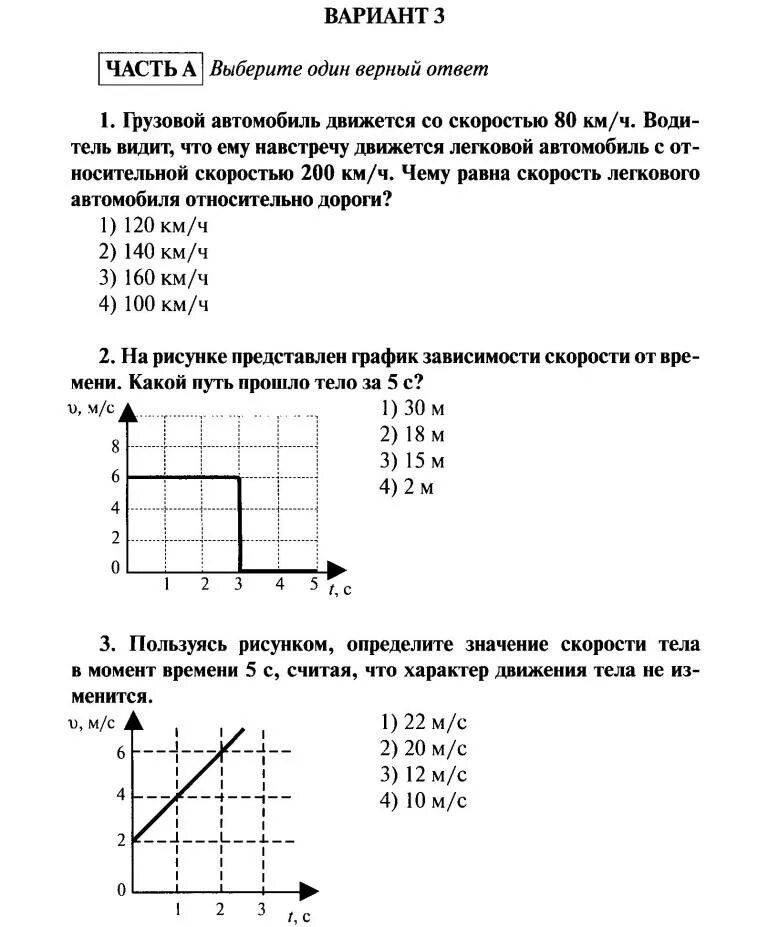 Что называют тепловым движением физика контрольная ответы. Контрольная+равномерное+движение. контрольная работа по физике равноускоренное движение. задания по физике 9 класс. задачи на равноускоренное движение 9 класс.