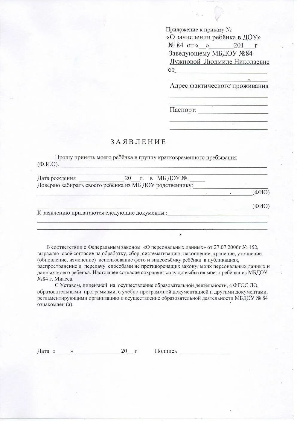 Как подать заявление в садик. Заявление на принятие ребенка в детский сад. Заявление обращение детский сад образец. Заявление на зачисление в детский сад образец 2022. Заявление о зачислении ребенка в детский сад образец заполнения 2022.