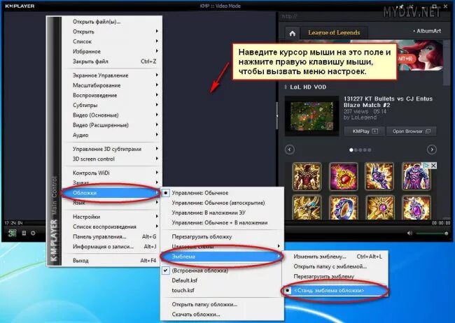KMPLAYER реклама. Как удалить проигрыватели. LD Player удалён. Как убрать мышь в LD Player.