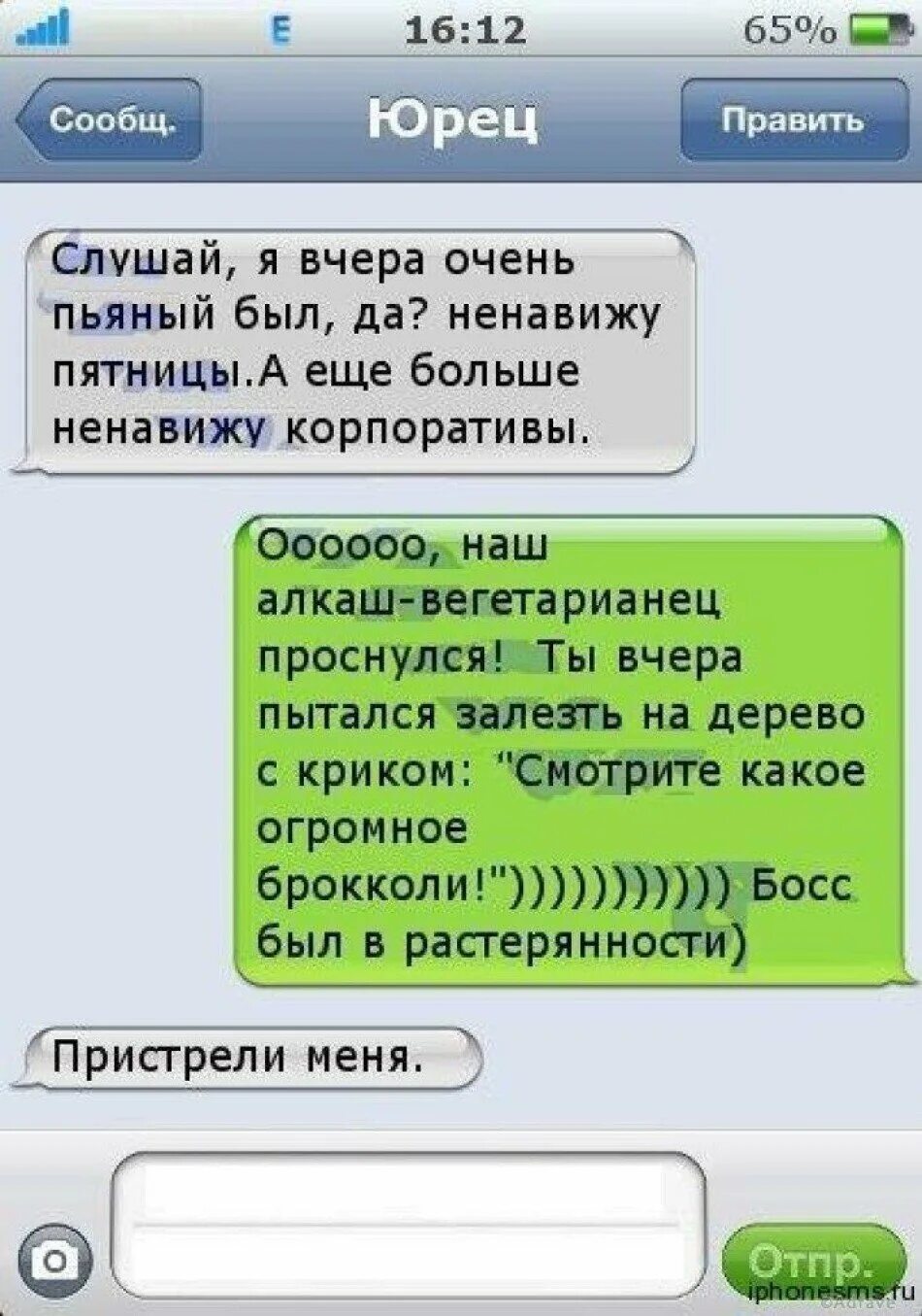 Утр смс прикольные. Смс приколы. Смешные переписки. Прикольные смс переписки. Прикольные сообщения.