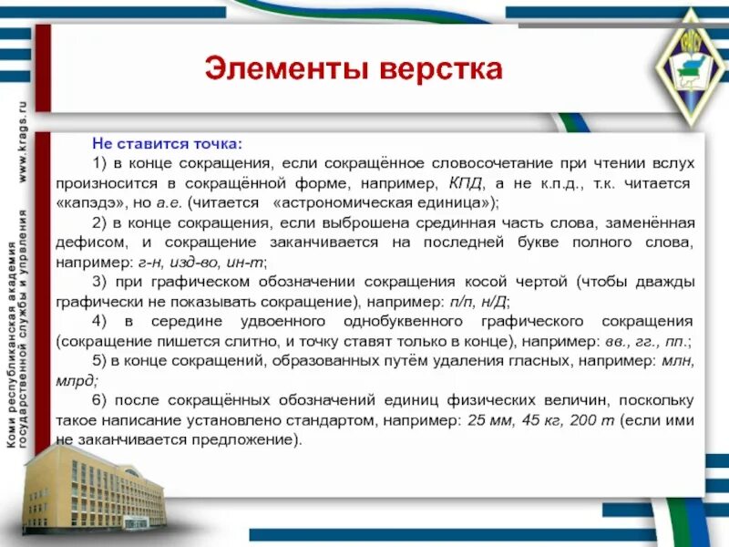 Аббревиатуры с точками. Точка после сокращений год. Ставится ли точка после млн и млрд. Точка после сокращений год. Точка после сокращений год.