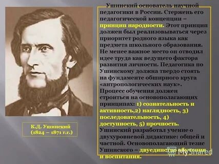 Ушинский вопросы