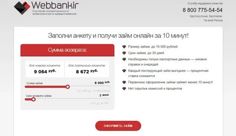 Веббанкир номер телефона горячей