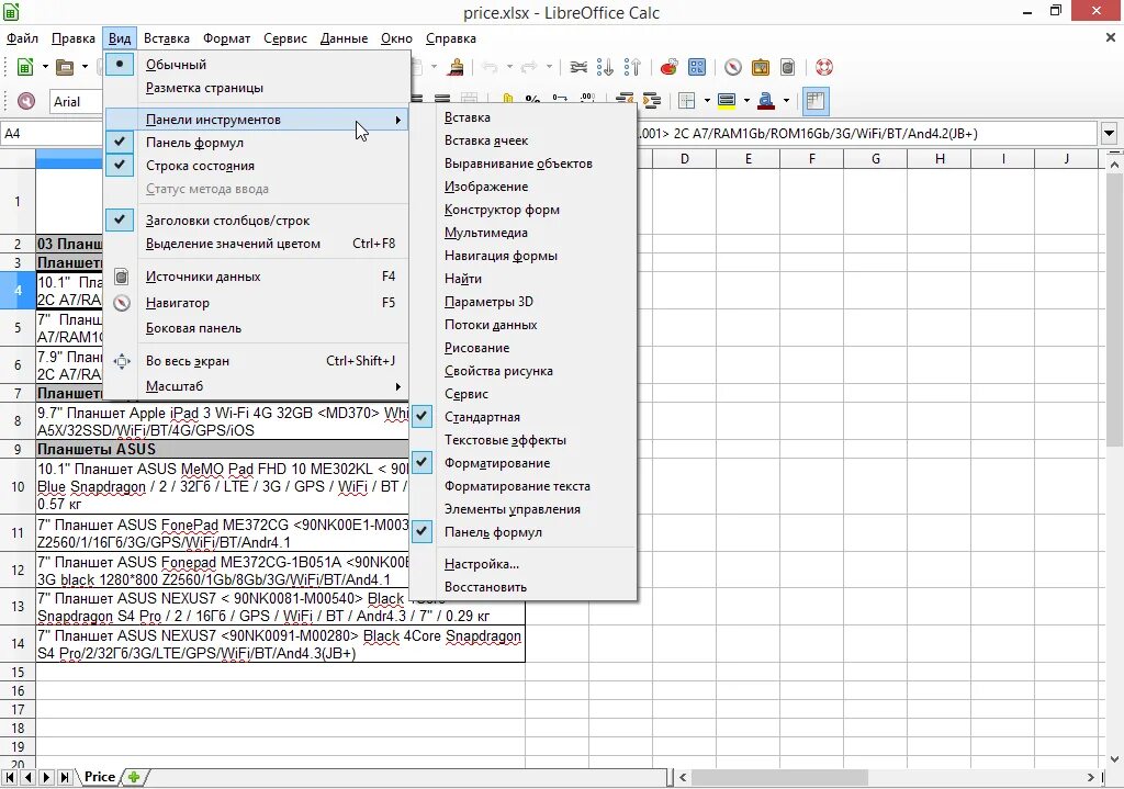 Электронные таблицы libreoffice calc. Либре офис кальк формулы. Libreoffice calc ms excel. Либре офис эксель. Электронные таблицы libreoffice calc.