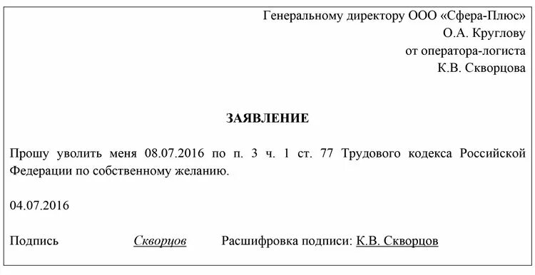 Нужно ли на испытательном отрабатывать 2 недели. Заявление на увольнение по инициативе работника. заявление на увольнение по собственному на испытательном сроке. как написать заявление на увольнение на испытательном сроке. образец заявления на увольнение по инициативе работника.