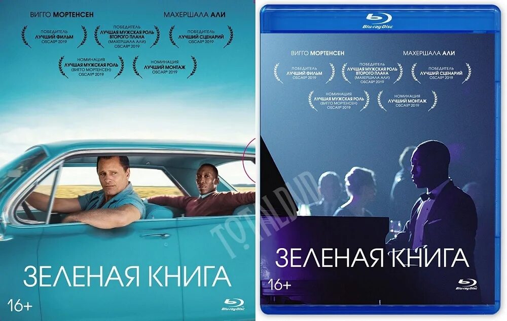 Зеленая книга фильм постер. Зеленая книга дон ширли. Зелёная книга фильм 2018 кадры. Зеленая книга фильм 2018 книга. Зеленая книга (2018).