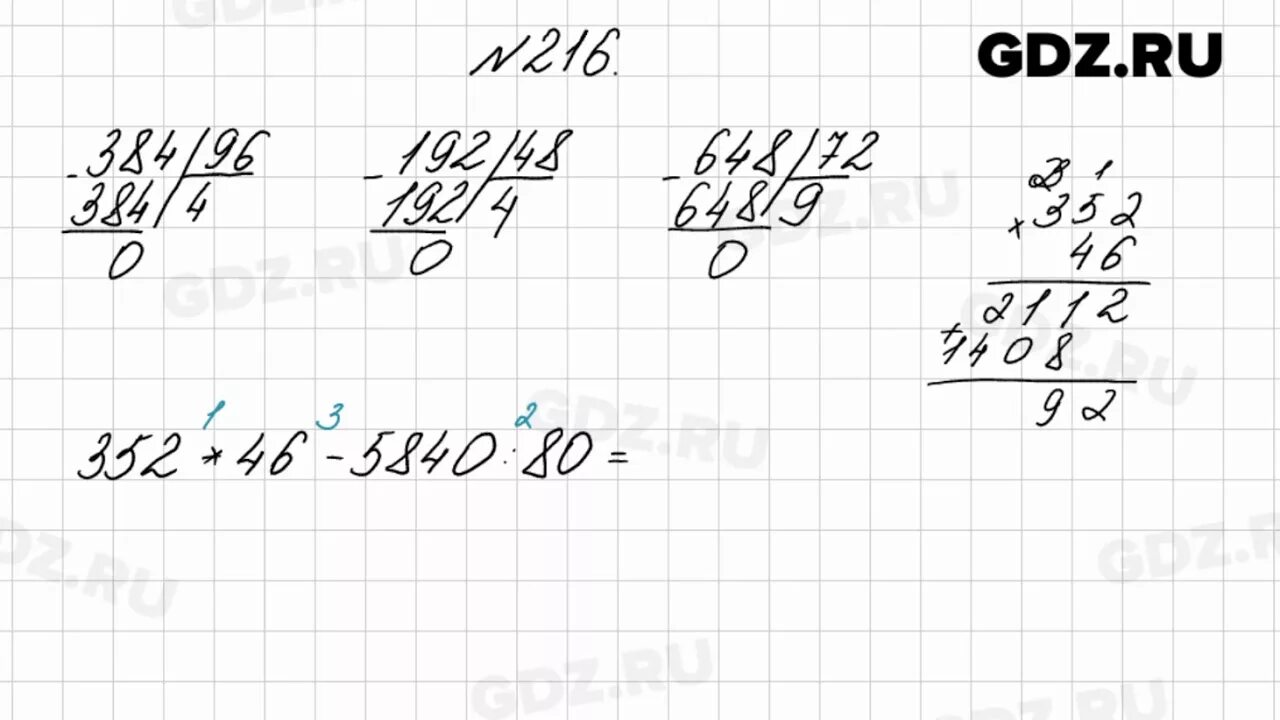 Математика 4 класс 2 номер 216. Математика 4 класс номер 216. Математика 4 класс 1 часть Моро номер 216. Математика страница 58 номер 216. Математика 4 класс стр 58 номер 216.