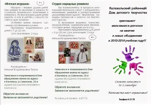 Буклет игрушки. Буклет декоративно прикладное искусство. Буклеты по декоративно-прикладному искусству. Брошюра по декоративно прикладному искусству. Буклет по рукоделию.