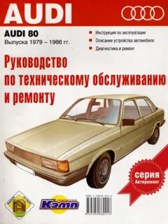 Инструкции по ремонту ауди