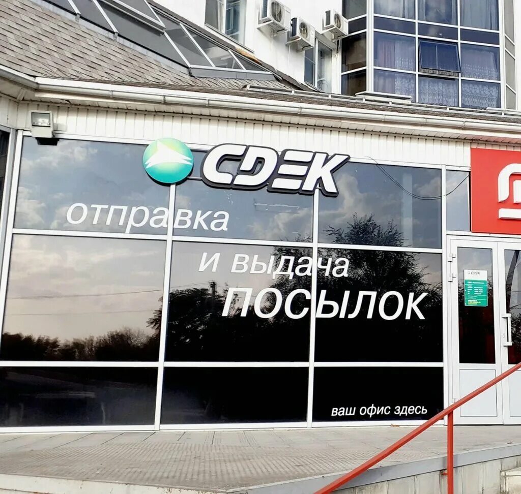 Бузулук, улица фрунзе, 8. Cdek, тольятти, бульвар кулибина. Бузулук ул. Сдэк липецк. Сдэк бузулук.