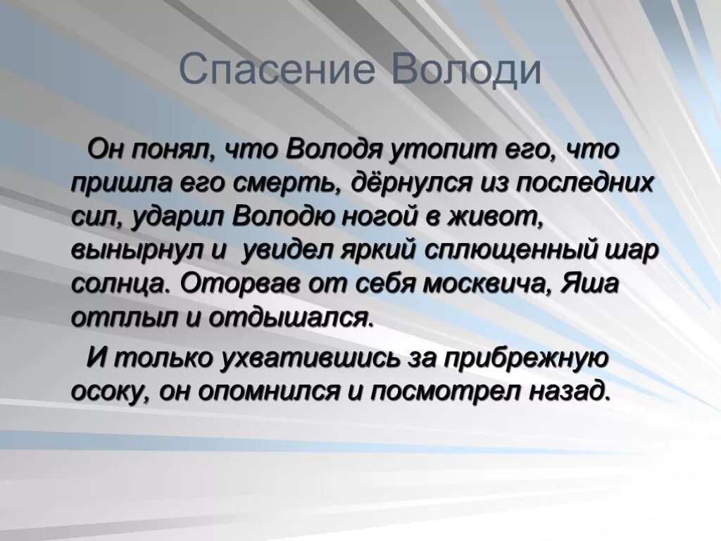 Какую историю об омуте рассказывает яшка володе. Рассказ тихое утро. Тихое утро Казаков. Казакова тихое утро. Яшка тихое утро.