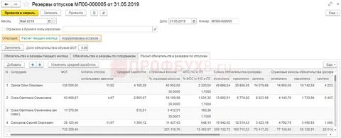 Расчет резерва в 1с 8.3 зуп