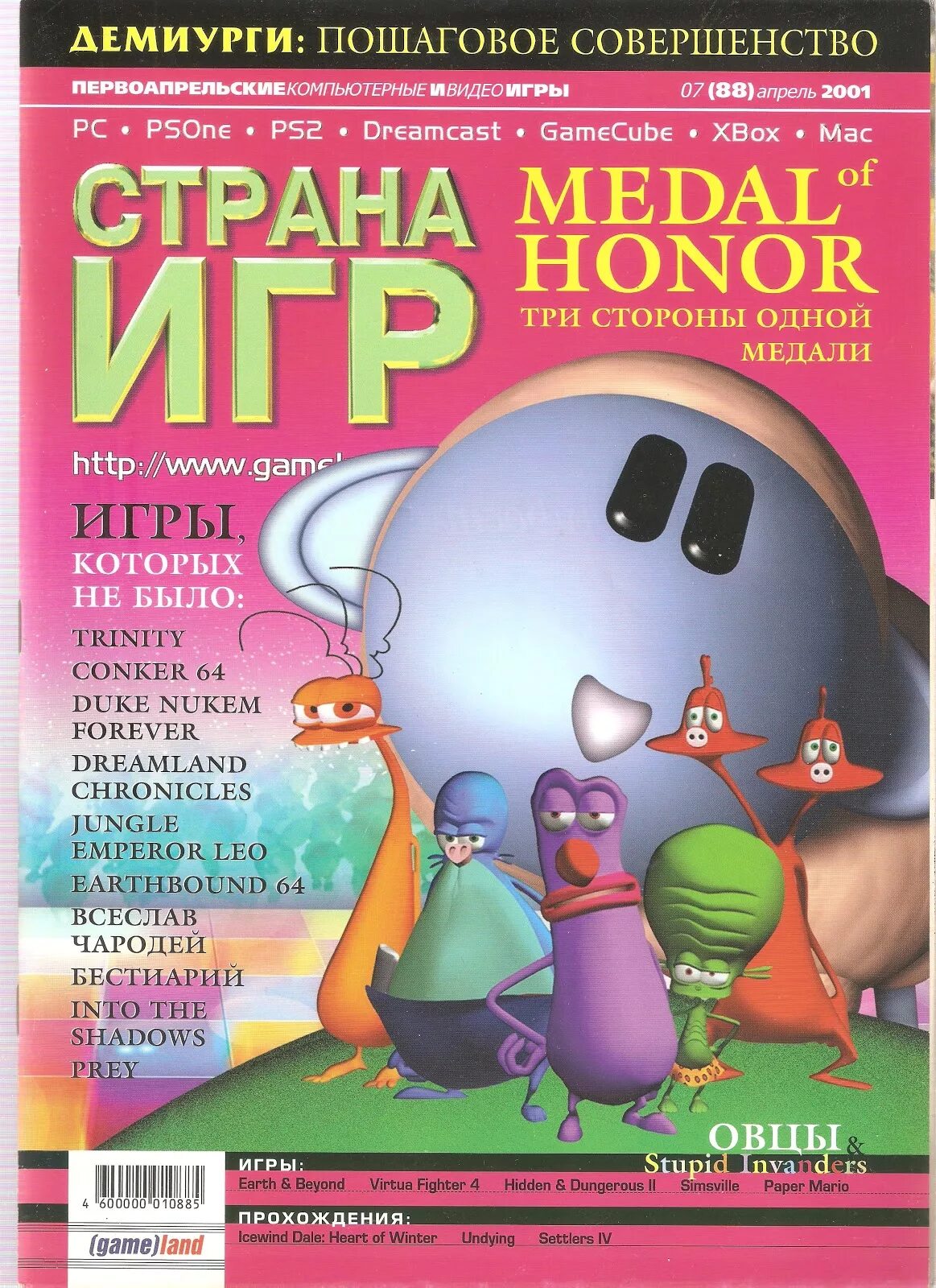 Журнал Страна игр 1996. Игры про страны. Страна игр 2001. Обложки журнала Страна игр.