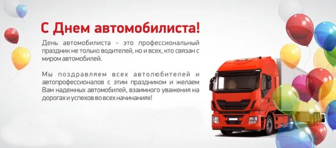 Поздравление с днем автомобильного транспорта. С днем работника автомобильного транспорта открытки. С днем работника автомобильного транспорта открытки. День автомобильного транспорта 2024 какого. День автомобильного транспорта 2024 какого.