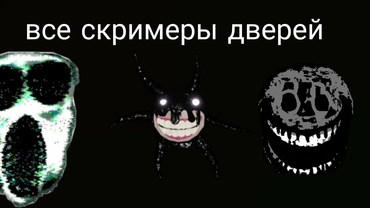 Doors скример. Rush монстр doors. Doors roblox скримеры. Скример дорс роблокс. Rush из игры doors.