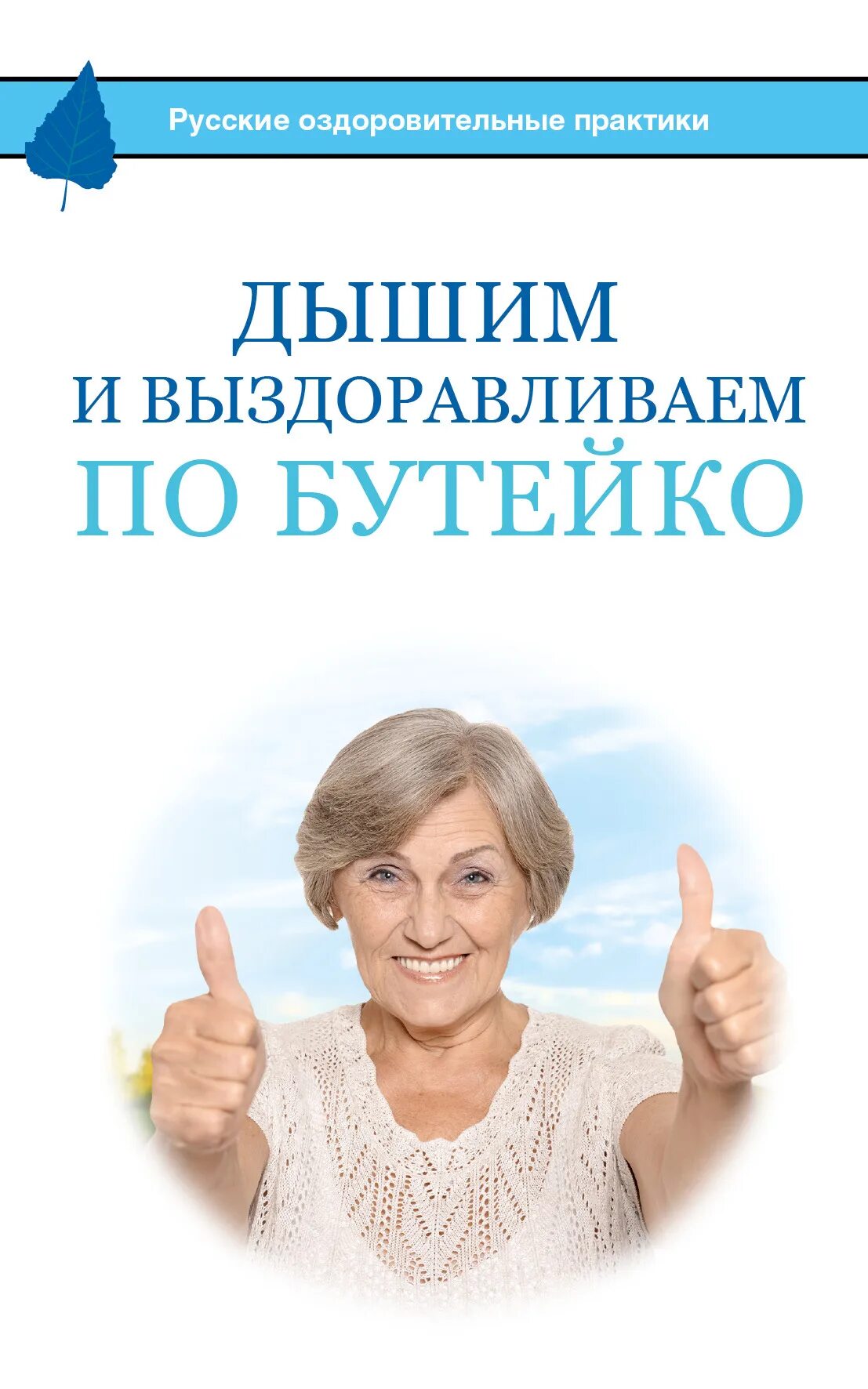 Лечение чем дышит
