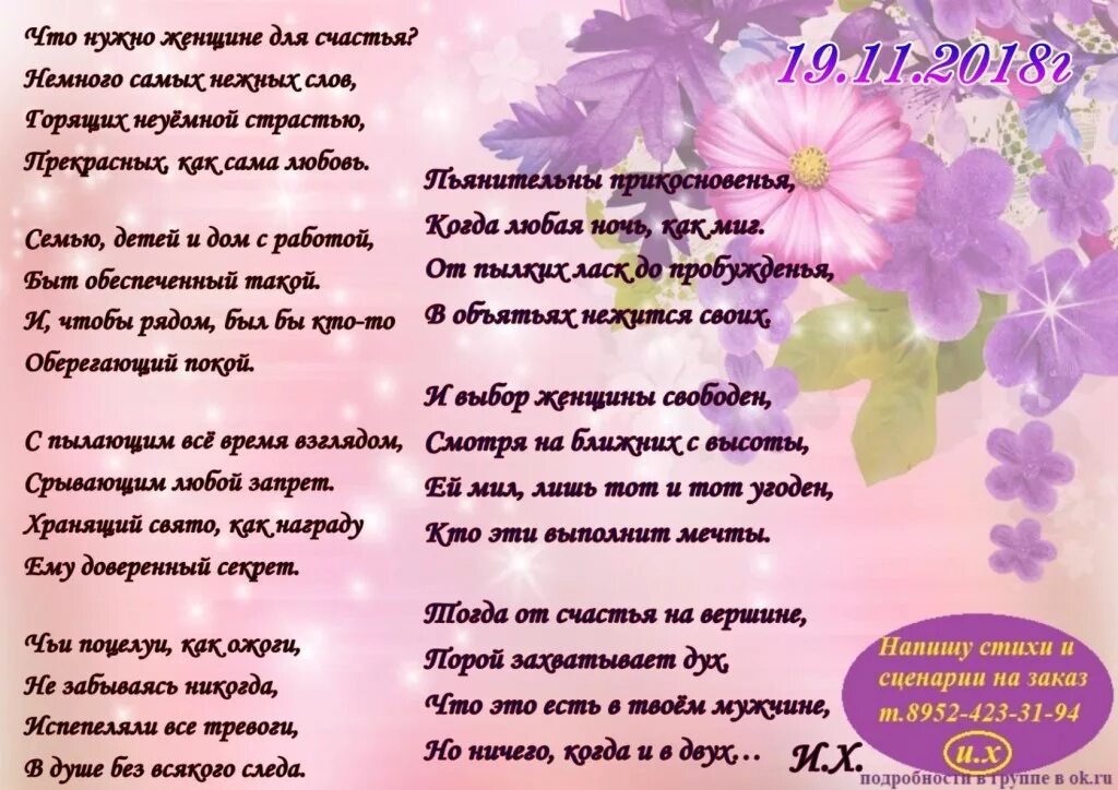 Что женщине для счастья надо стихи. Что человеку для счастья надо стих. Что человеку надо стих. Мне для счастья мало надо стихи.