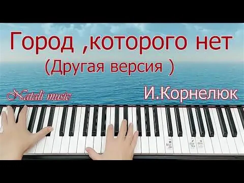 Город которого нет разбор