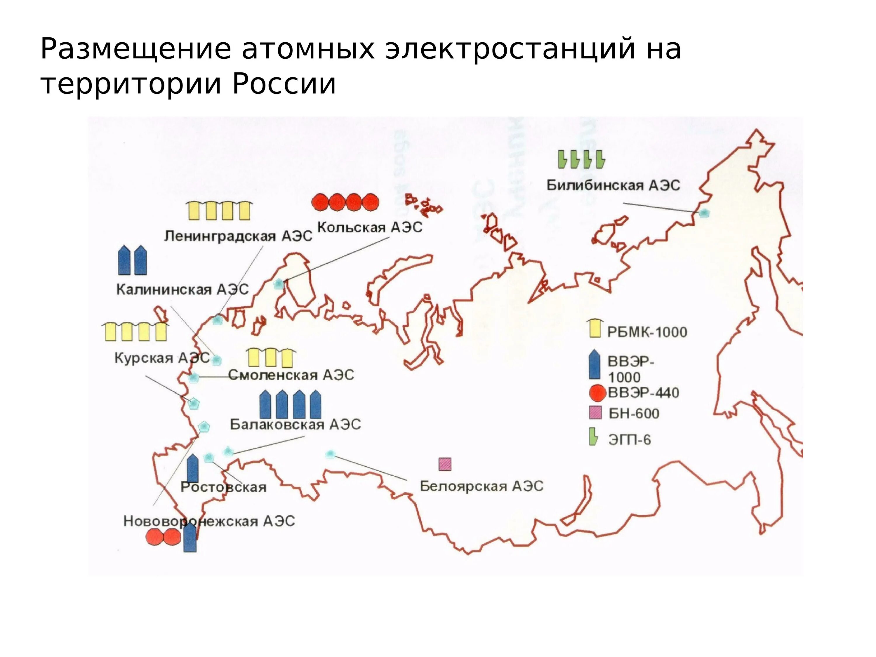 Перечислите атомные электростанции россии. Калининская АЭС на карте. Курская АЭС на карте России. Атомные станции России на карте. Кольская электростанция на карте России.