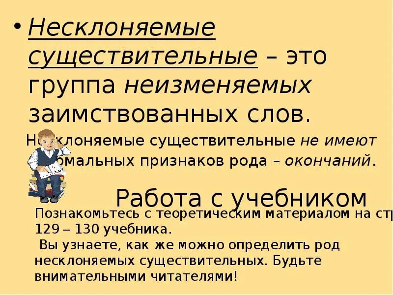 Урок по теме род несклоняемых имен существительных. Род несклоняемых существительных. род несклоняемых существительных 5. род несклоняемых существительных таблица 5 класс. несклоняемые существительные род несклоняемых существительных.