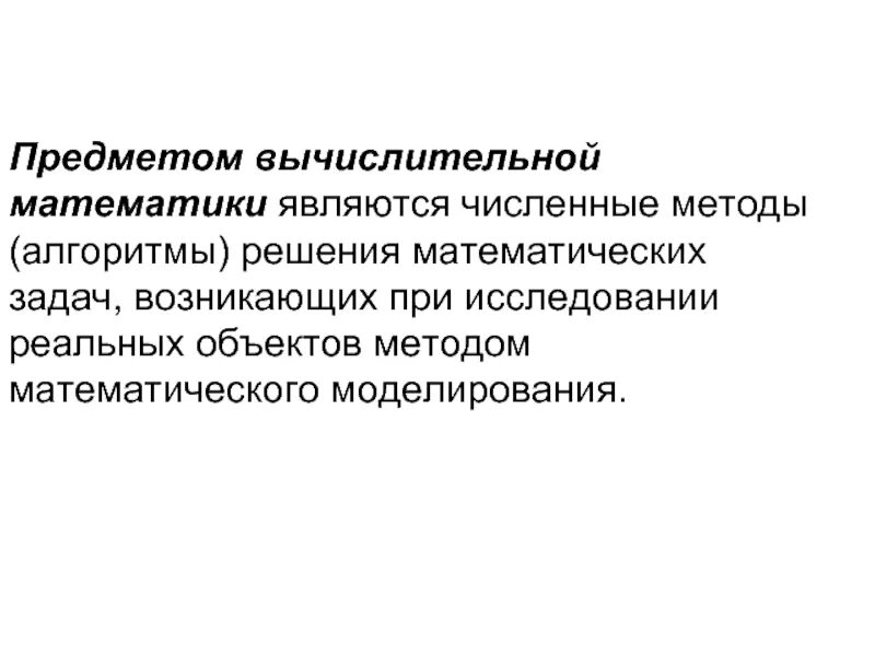Из истории математики для детей. Математика это наука изучающая. Характеристика математика. Предметом математики является. Что является предметом математики.