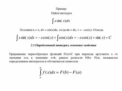 Интеграл f 1 f