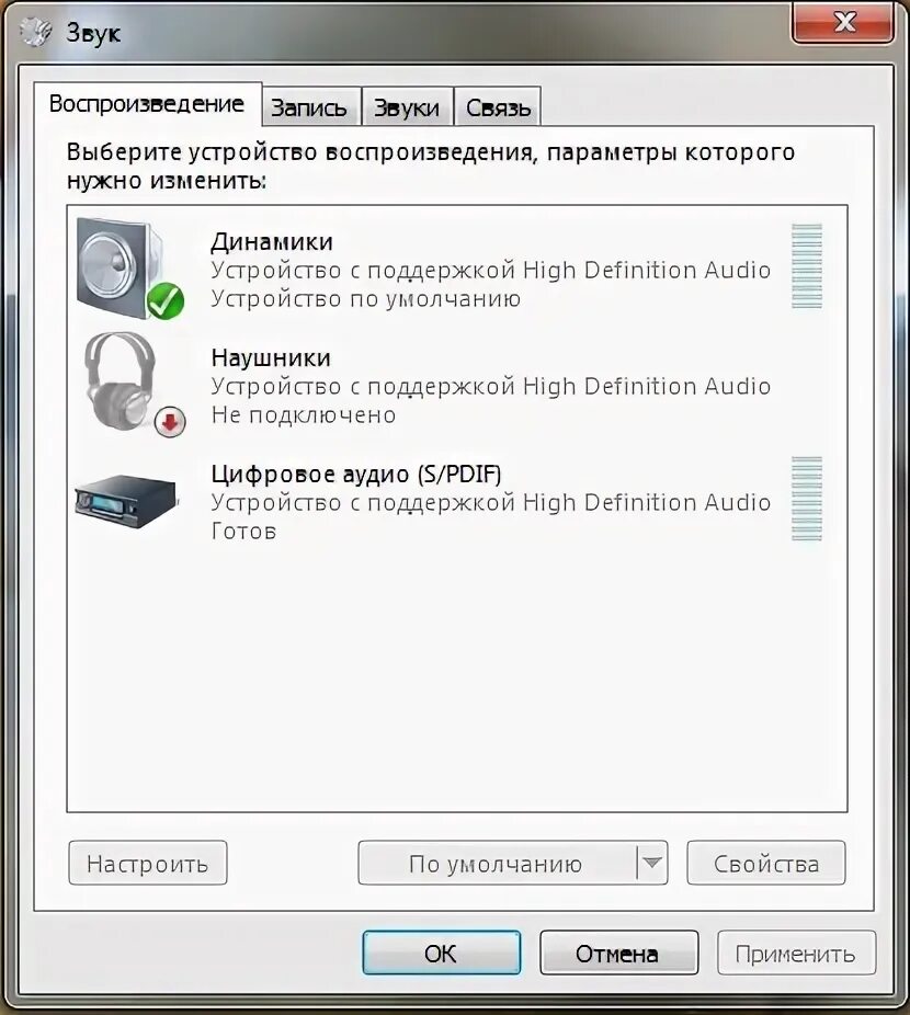 Пропали системные звуки. Устройство воспроизведения звука. Устройство воспроизведения звука наушники. Воспроизведение звука на компьютере. Не работает звук.