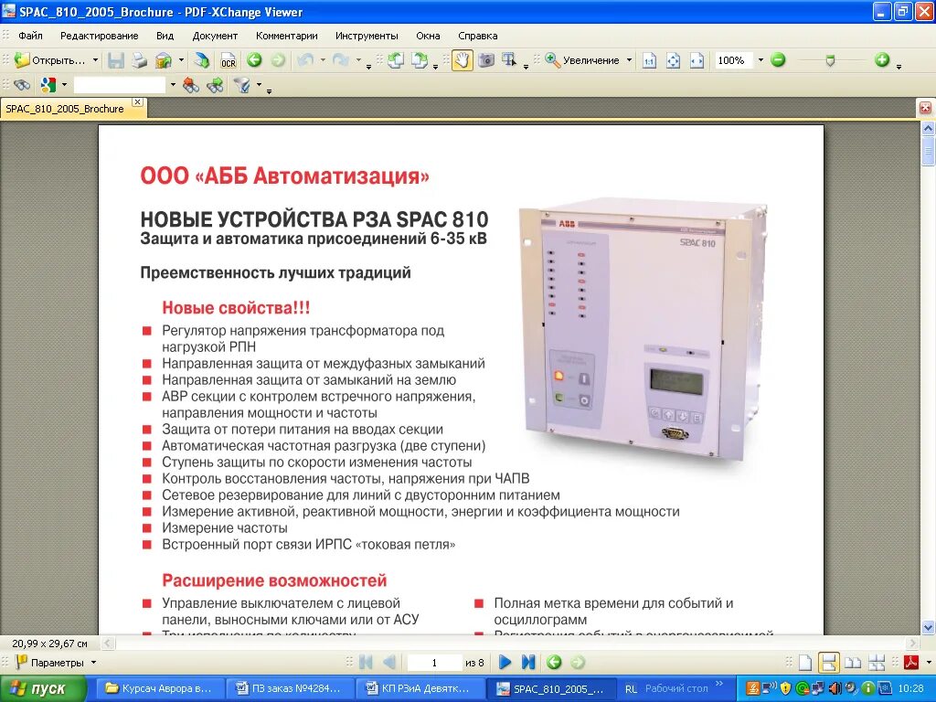 Телефон спак. Терминал Рза Sepam 40. Терминал защиты spac-801. Терминал Рза БМРЗ. ABB spac 810.